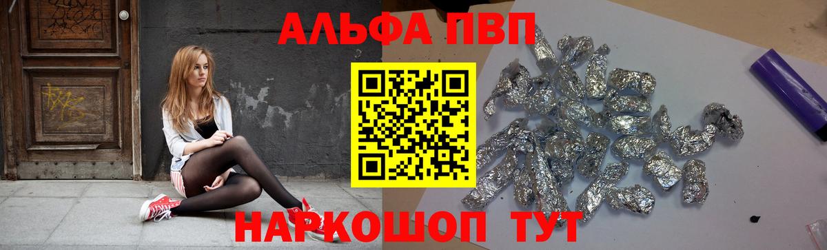 Альфа ПВП VHQ Находка