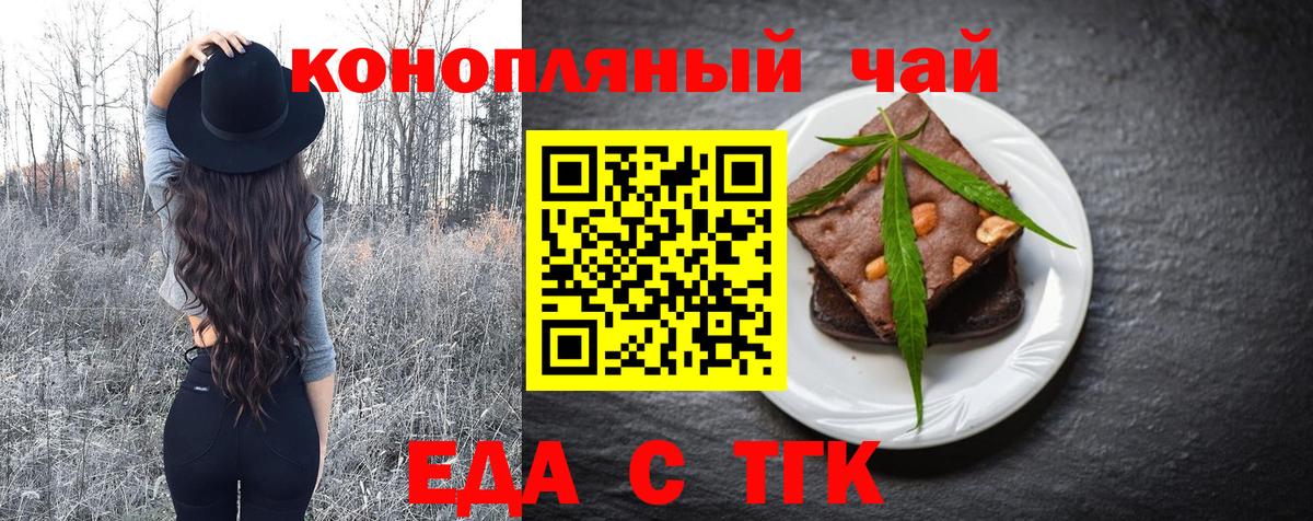Еда ТГК конопля  Вход с VPN  Находка 