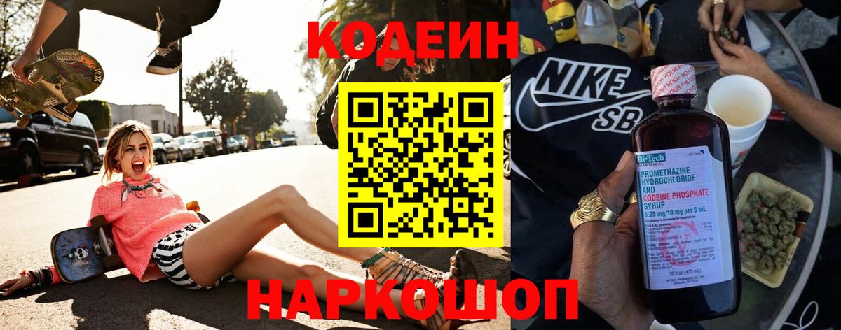 Codein напиток Lean (лин)  Вход с VPN  Находка  Кодеиновый сироп Lean напиток Lean (лин) 