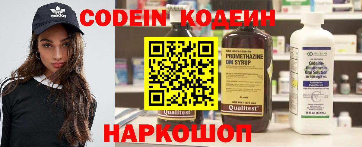 Кодеиновый сироп Lean напиток Lean (лин) Находка
