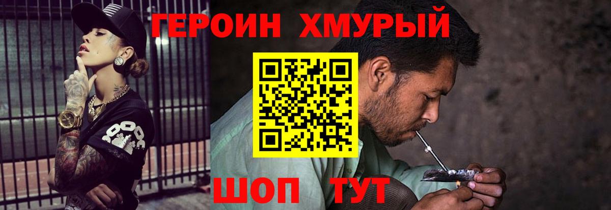 ГЕРОИН  Героин Heroin  Вход с VPN  Находка 