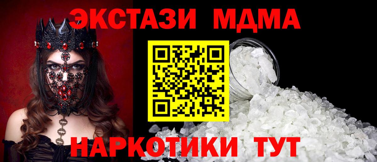 МДМА кристаллы Находка