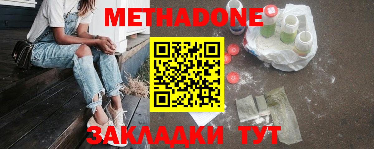 МЕТАДОН methadone  Вход с VPN  Находка  МЕТАДОН мёд 